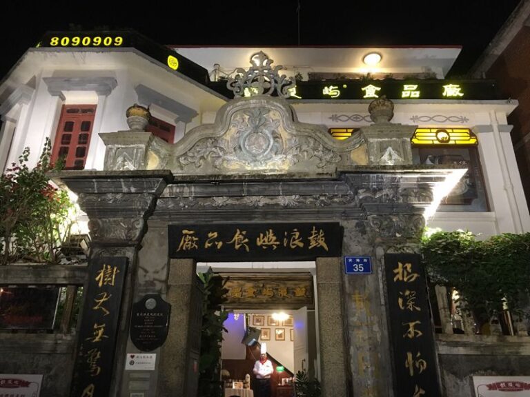 廈門市鼓浪嶼食品廠