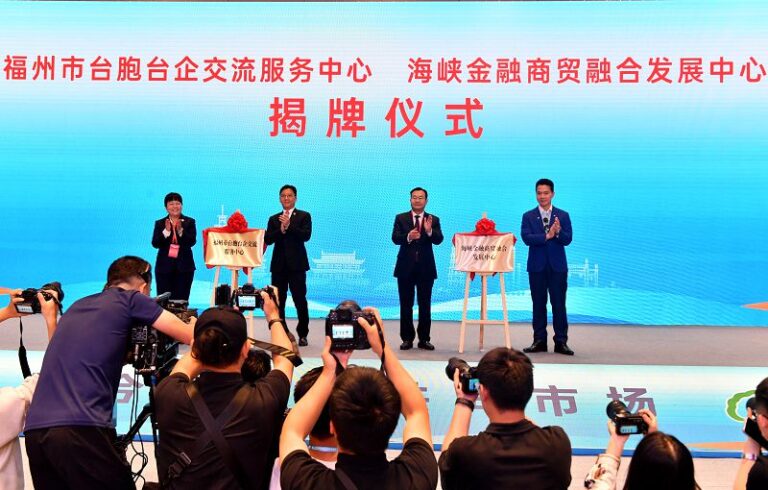 福州市台胞台企交流服務中心、海峽金融商貿融合發展中心揭牌儀式。 中新社