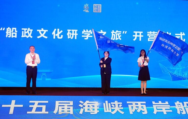 兩岸船政文化研討會 共探融合發展之路