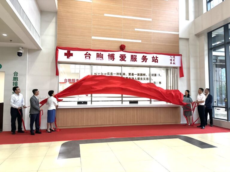 台胞博愛服務站福州馬尾揭牌