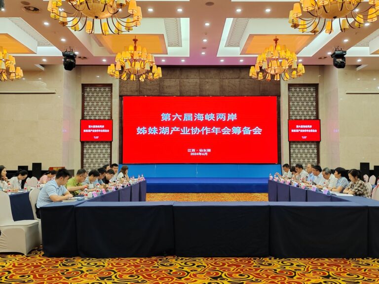 第六屆海峽兩岸姊妹湖產業協作年會