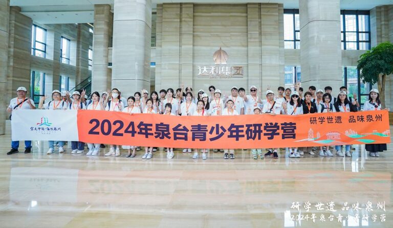 2024年泉台青少年研學營啟動。（福建泉州市台辦供圖）