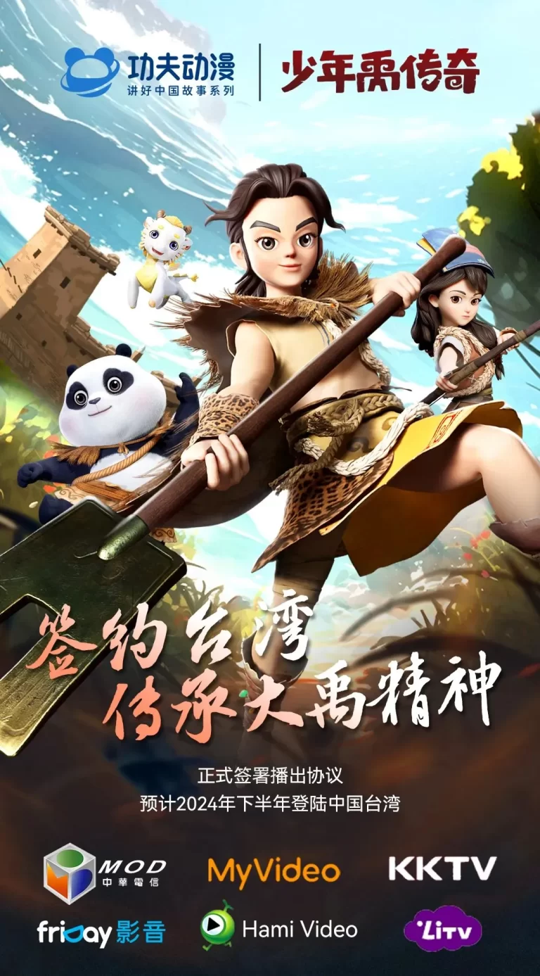 少年禹傳奇1