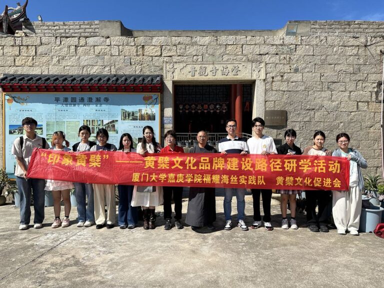 探索黃檗文化 嘉庚學院實踐隊走訪平潭澄澥寺