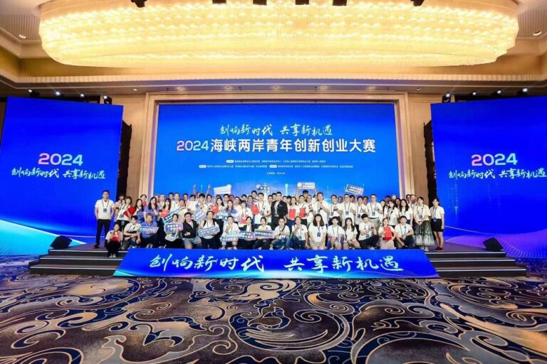 2024海峽兩岸青年創新創業大賽圓滿落幕 (3)