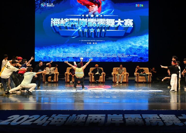 8月14日，2024年海峽兩岸霹靂舞大賽決賽現場。 中新社