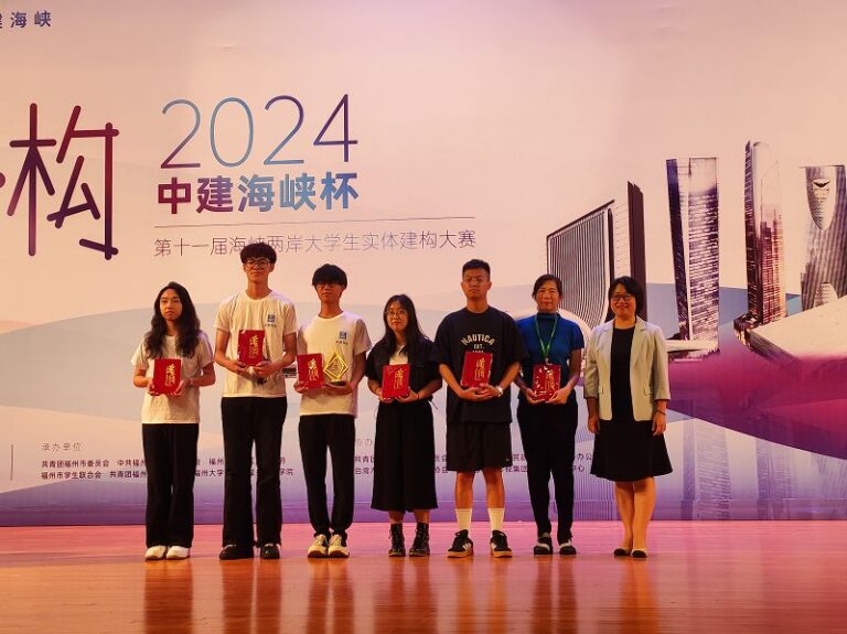 8月15日，2024「中建海峽杯」第十一屆海峽兩岸大學生實體建構大賽在福州市馬尾區落幕。