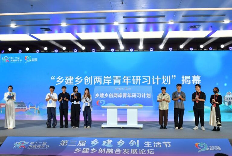 8月15日，鄉建鄉創兩岸青年研習計劃在福州揭幕。 中新社