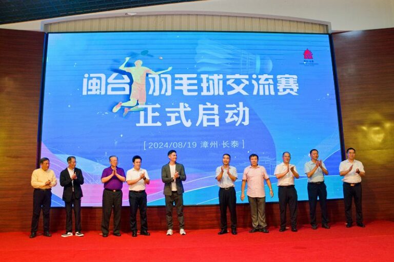 8月19日，閩台羽毛球交流賽活動在福建省漳州市長泰區啟動。