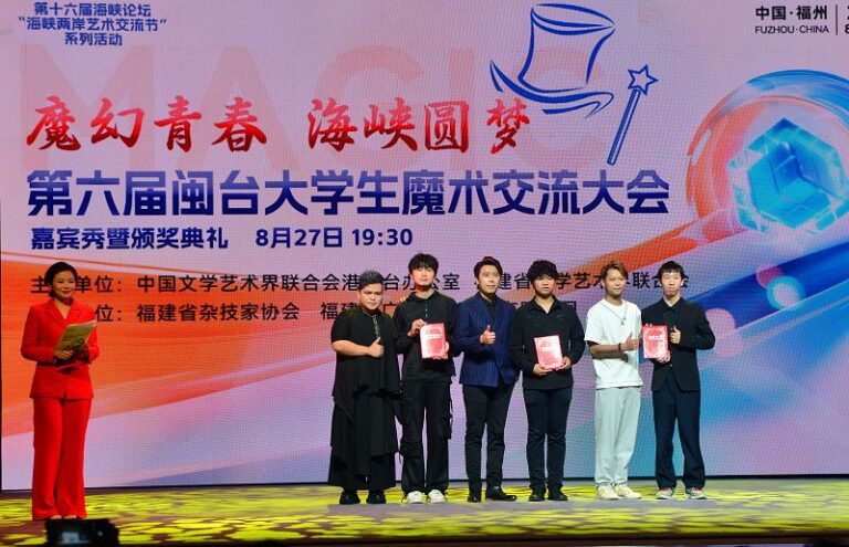 8月27日晚，嘉賓為閩台大學生優秀魔術節目展演獲獎節目頒獎。