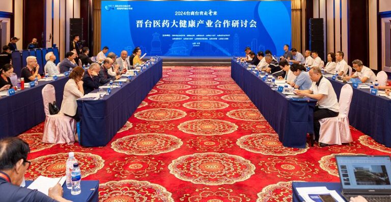 晉台醫藥大健康産業合作研討會山西太原舉行。