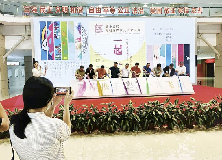 第十五屆海峽兩岸少兒美術大展在廈門市美術館開幕。