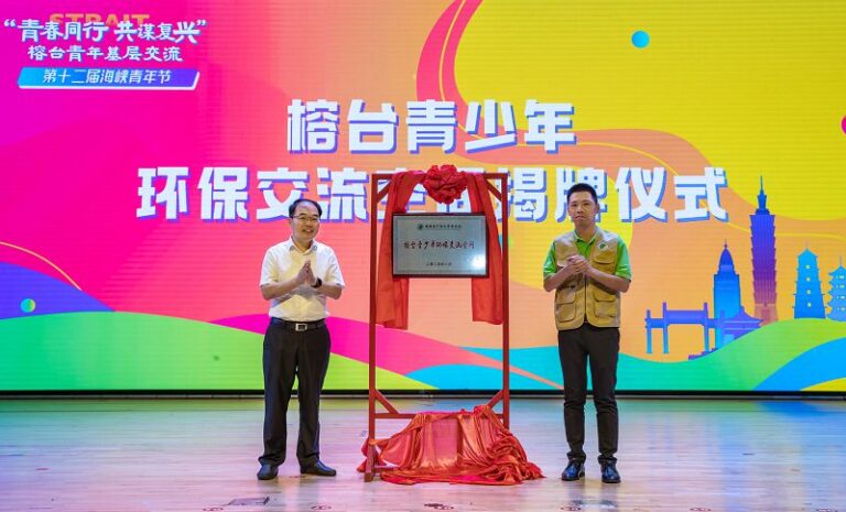 青春同行榕台青年基層交流活動在福州馬尾舉行。