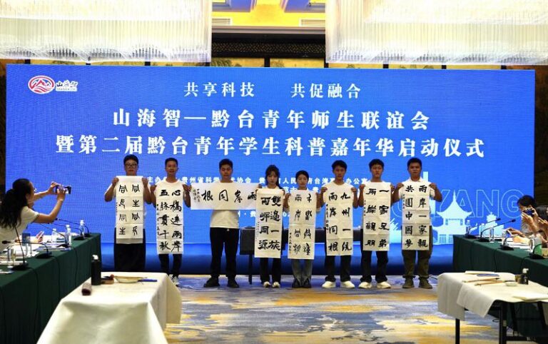 黔台聯誼才藝秀環節書法展示（貴州省台辦供圖）