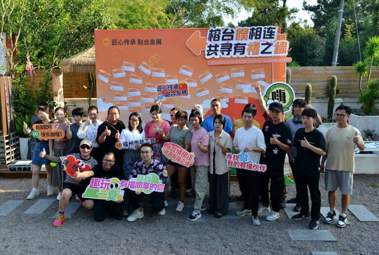 9月11日，以「榕台情相連·共尋有福之緣」為主題的2024年第三期榕台職工品質生活系列活動在福州舉行。 中新社