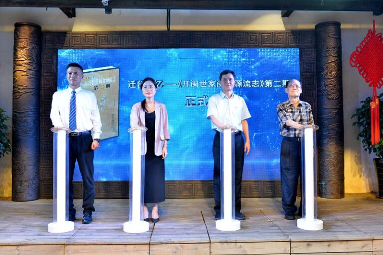 9月5日，遷台記憶——《開閩世家閩台源流志》第二期啟動儀式在福州台灣會館舉行。中新社