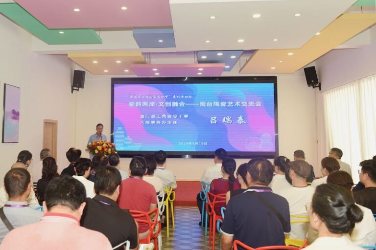 瓷韻兩岸‧文創融合——閩台陶瓷藝術交流會
