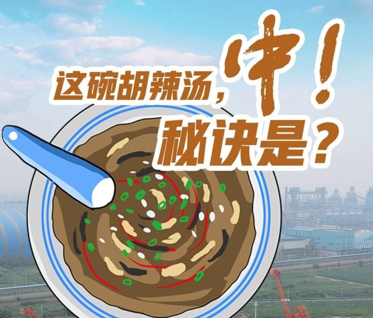 胡辣湯