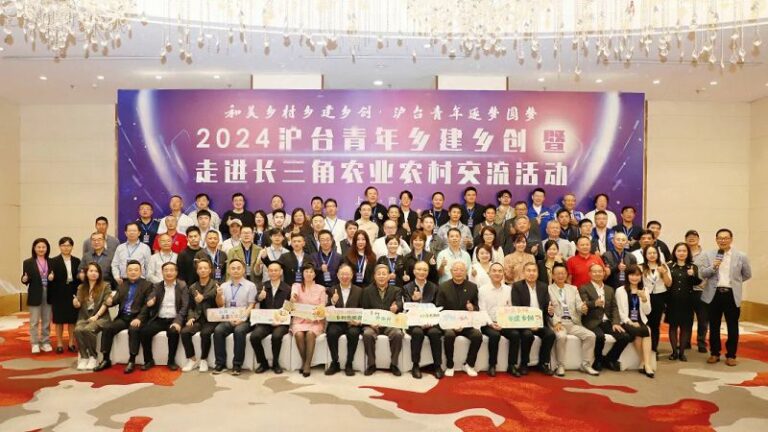 2024滬台青年鄉建鄉創研討會在滬舉辦