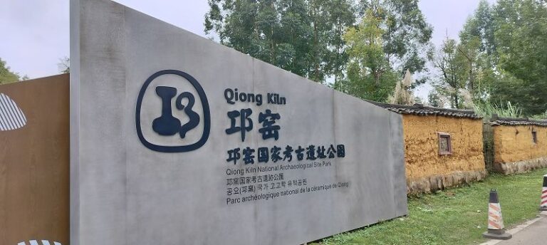 邛窯國家考古遺址公園位於四川成都邛崍。(蔡叔涓攝)
