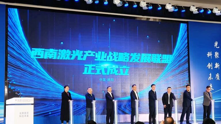 大陸西南首個鐳射產業聯盟在綿陽成立