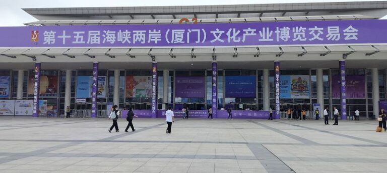 第十五屆海峽兩岸文博會正在廈門舉行。(蔡叔涓攝)