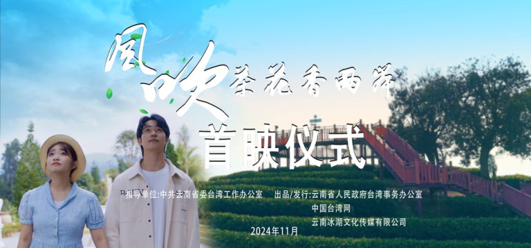 風吹茶花香兩岸 (1)