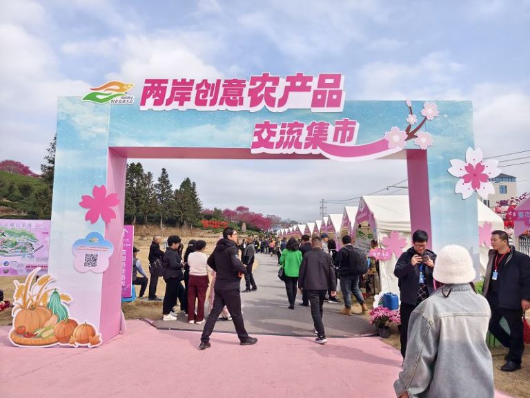 第二屆海峽兩岸農業交流大會福建漳平舉辦，簽約項目多。