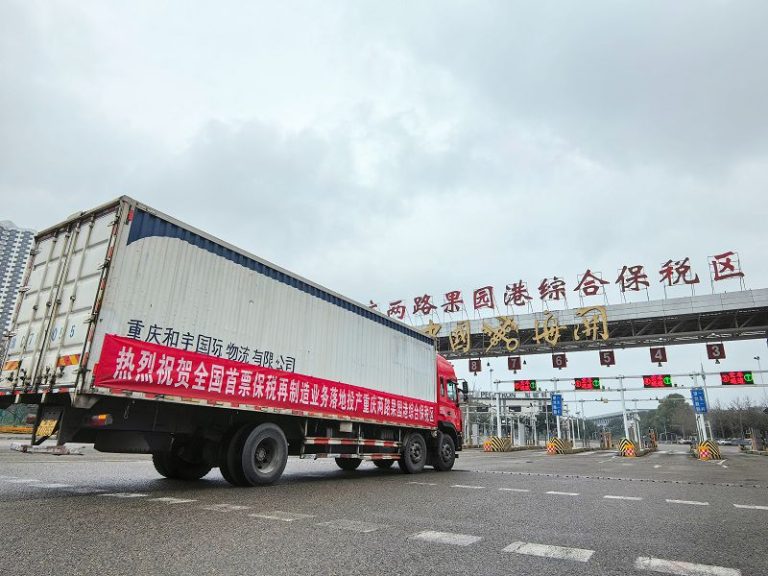 3月14日，首批汽車變速箱控制模塊舊件運抵重慶兩路果園港綜合保稅區。