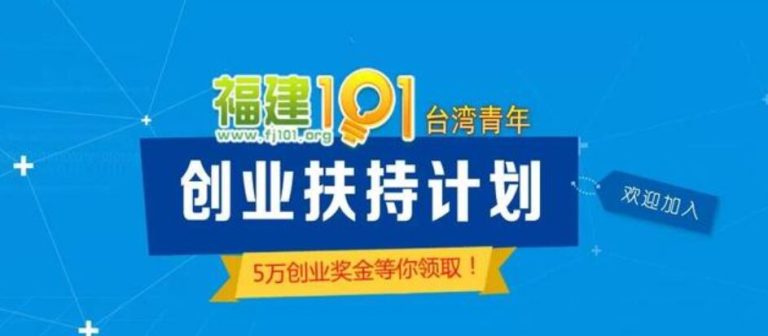 創業101