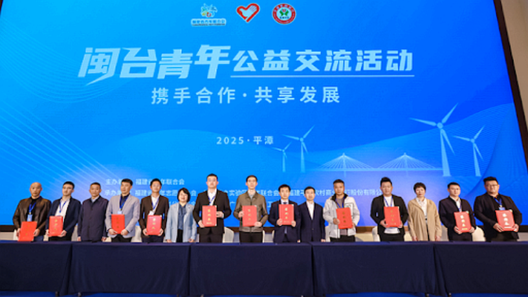 多個閩台青年公益合作項目在平潭簽約