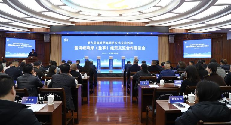 鹽亭經貿交流合作懇談會舉行吸引許多台商企業參加。