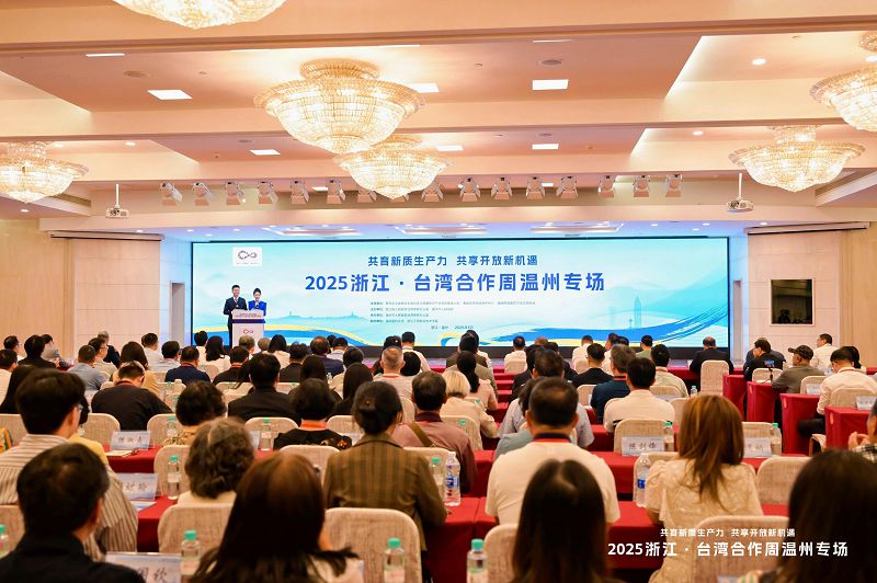 2025浙江·台灣合作周溫州專場啟幕 現場多個台資項目簽約 - 臺灣導報-臺灣導報.