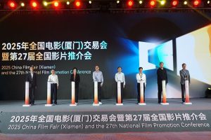 2025年全國電影（廈門）交易會開幕