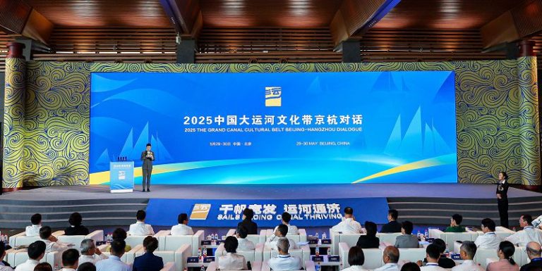 2025中國大運河文化帶京杭對話在北京開幕