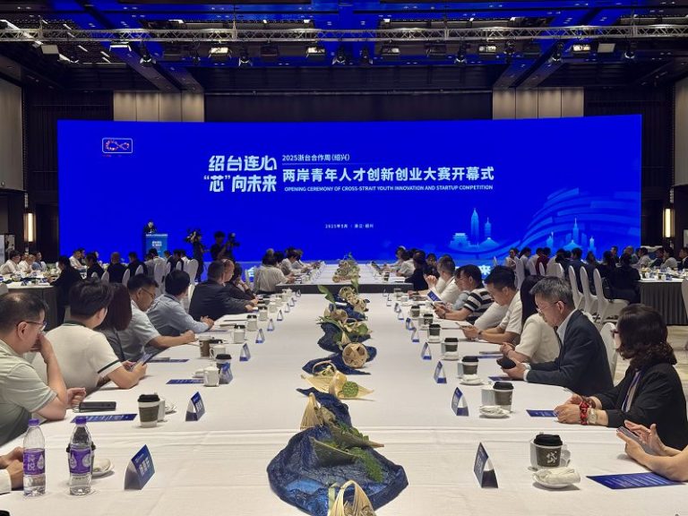5月29日，2025浙台合作周紹興專場啟動。
