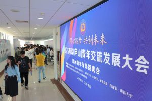贛台青年招聘會在南昌舉辦 助力贛台青年就業