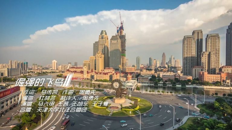 南開區發布MV《倔強的飛鳥》致敬辛苦勞工