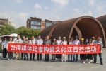 【江西專刊】兩岸媒體記者探秘陶瓷重鎮景德鎮