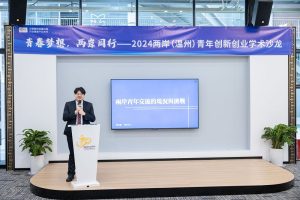 兩岸青年創新創業交流會 共話新質生產力
