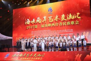 以歌會友 海峽兩岸各民族福鼎共敘兩岸情