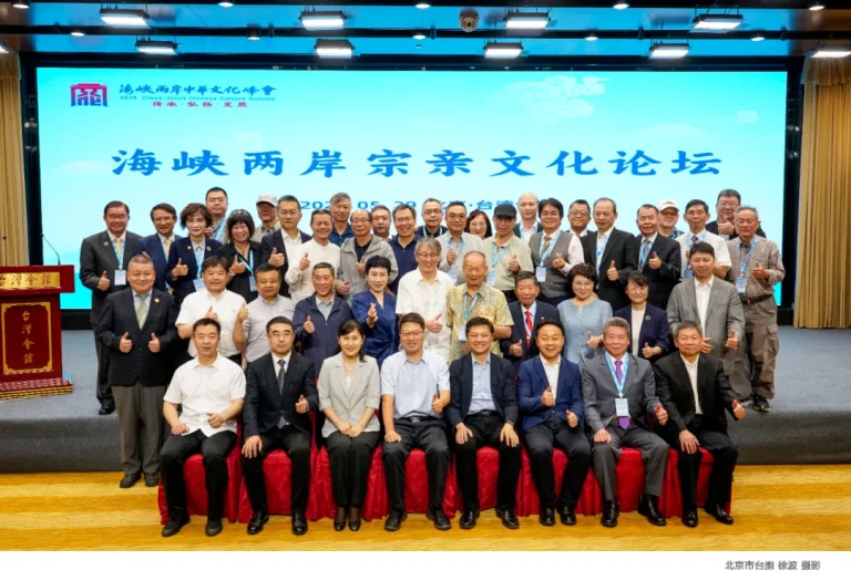 挖掘宗親文化深厚內涵共促兩岸同胞心靈契合－第二屆海峽兩岸宗親文化論壇在京舉辦