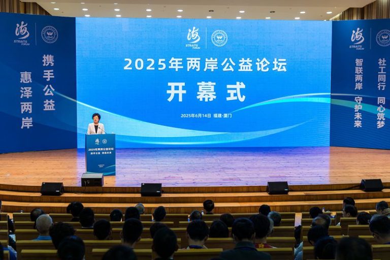 2025年兩岸公益論壇啟幕