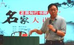 知識的傳遞與思想的碰撞 《中西文化之差異》講座在貴陽舉行