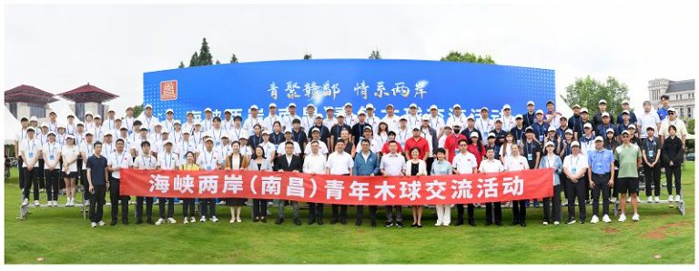 兩岸青年共聚南昌交流木球活動