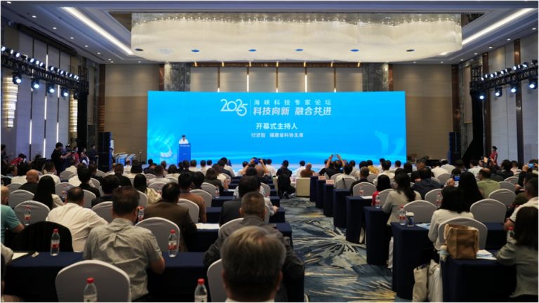 2025海峽科技專家論壇在廈門舉辦