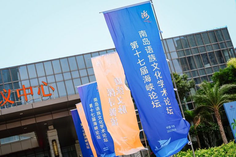 南島語族文化學術論壇 兩岸學者共探起源