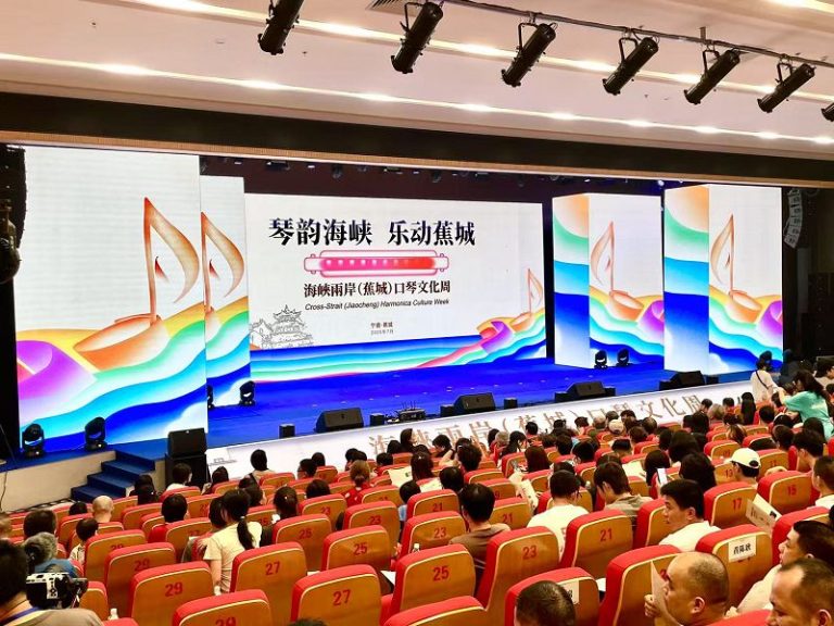 海峽兩岸（蕉城）口琴文化周福建寧德開幕