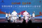 台胞青年千人夏令營 共聚珠海交流