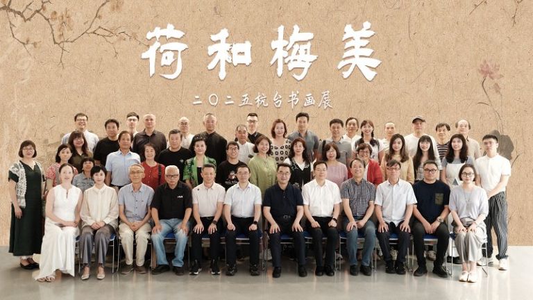 荷和梅美杭台書畫展 杭州臨平美術館開幕